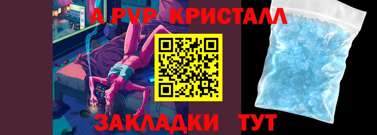 Альфа ПВП крисы CK Киров