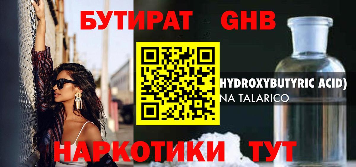 Бутират  Вход с VPN  Киров  БУТИРАТ BDO 33% 