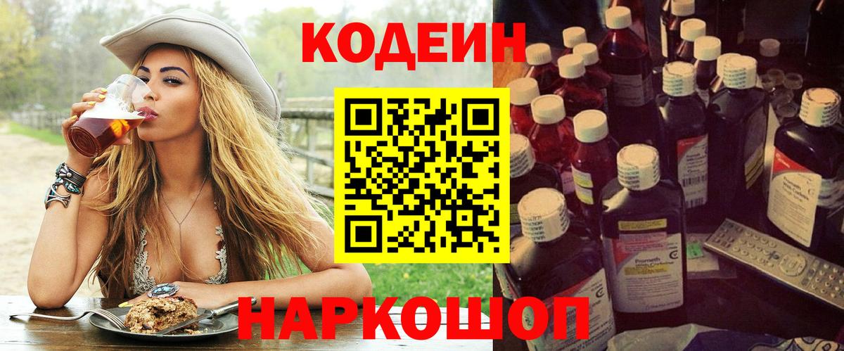 Кодеин напиток Lean (лин)  Вход с VPN  Киров  Codein напиток Lean (лин) 