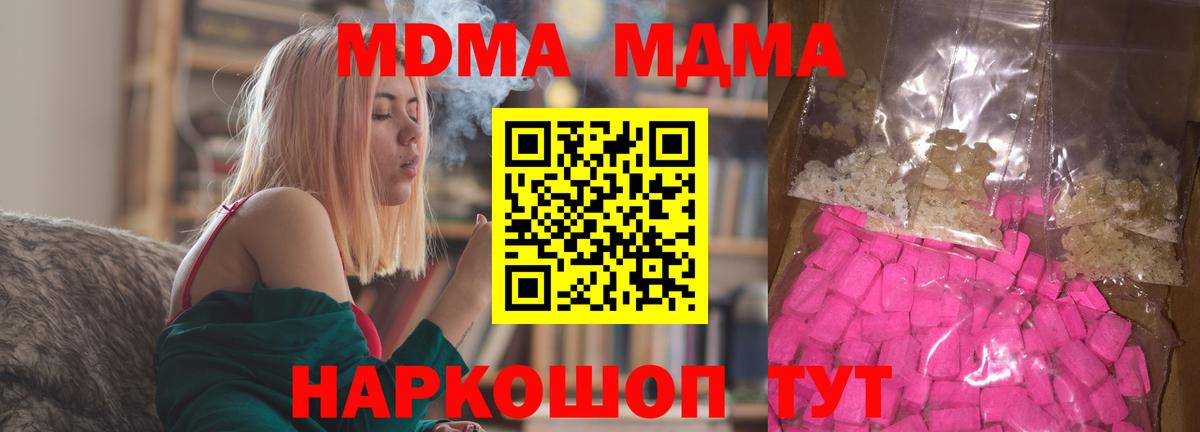 Киров  МДМА молли  MDMA  Вход с VPN  МДМА молли 