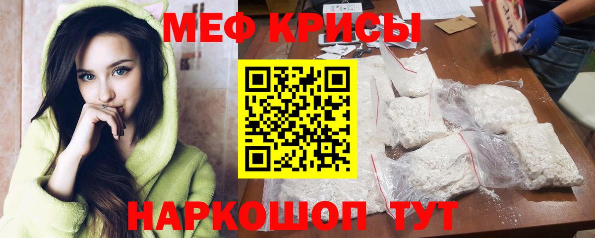 Меф мяу мяу кристаллы Киров