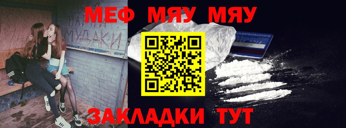 МЯУ-МЯУ VHQ  Мефедрон кристаллы  Мефедрон  кракен   Вход с VPN  Киров 